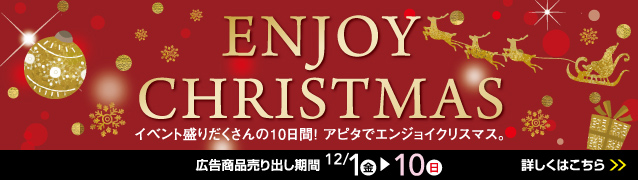 ENJOY CHRISTMAS