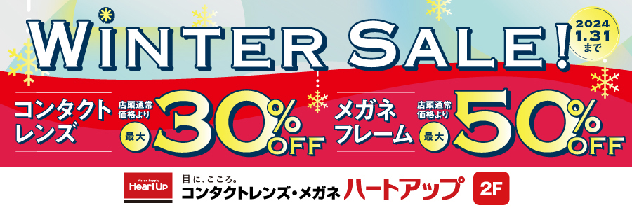 WINTER SALE! ハートアップ