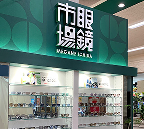 APITA アピタ新潟亀田店｜眼鏡市場 アピタパワー新潟亀田店