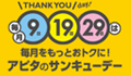 アピタのサンキューデー!!