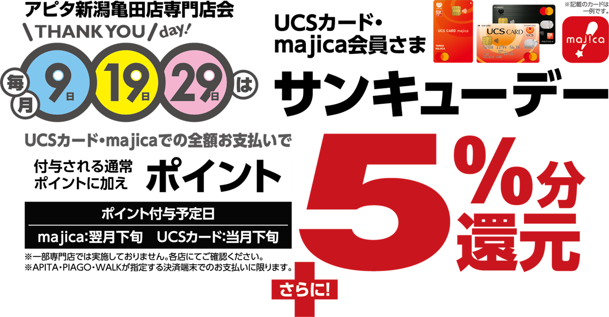 アピタのサンキューデー